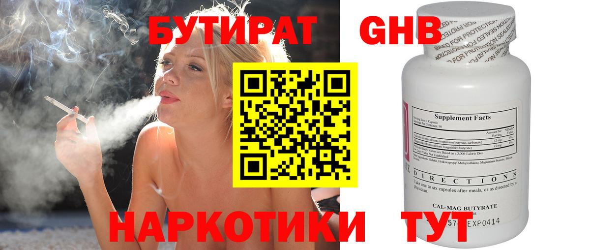БУТИРАТ оксана Саяногорск