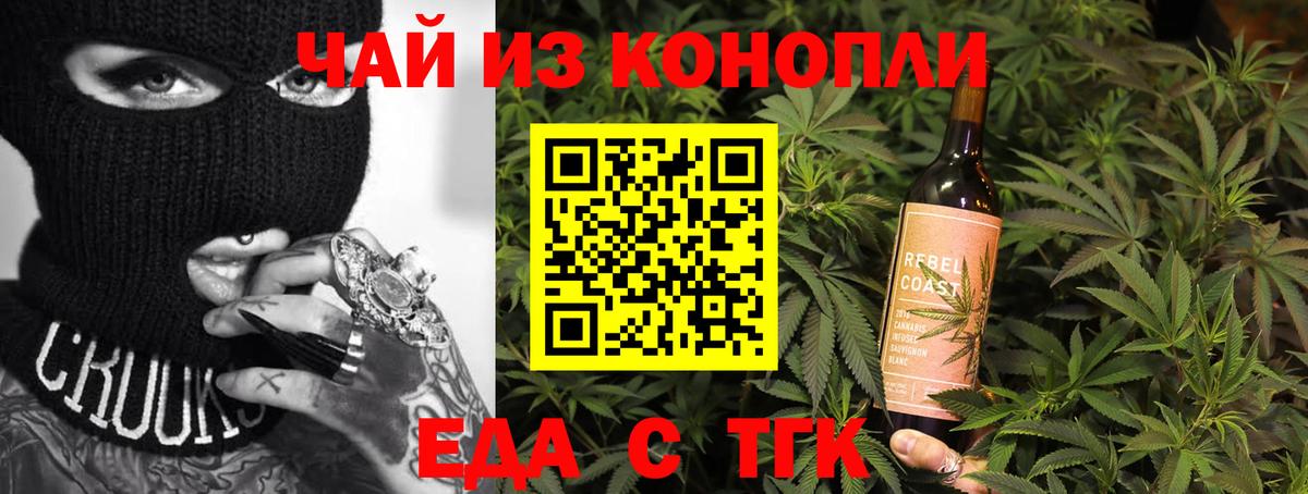 Еда ТГК конопля  Вход с VPN  Саяногорск 