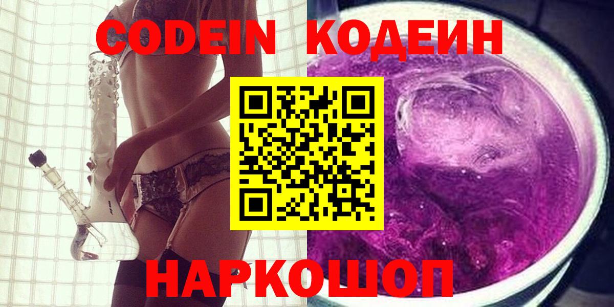 Кодеиновый сироп Lean напиток Lean (лин) Саяногорск