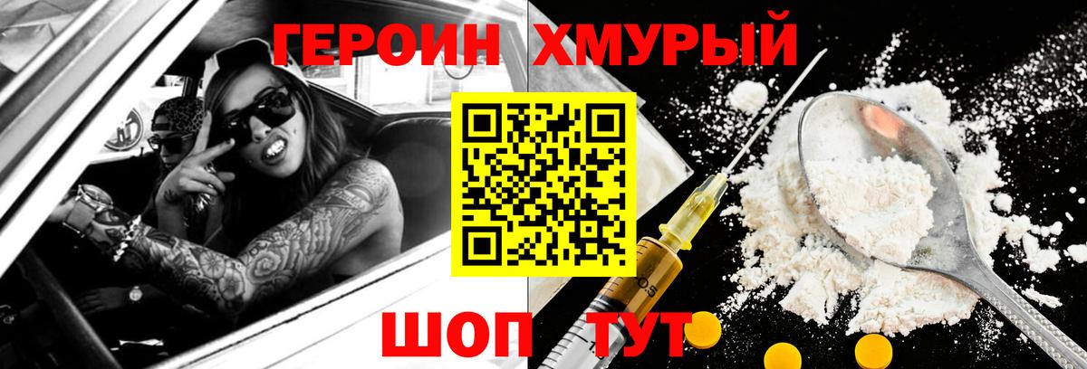 Героин гречка Саяногорск