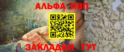 альфа пвп Северобайкальск