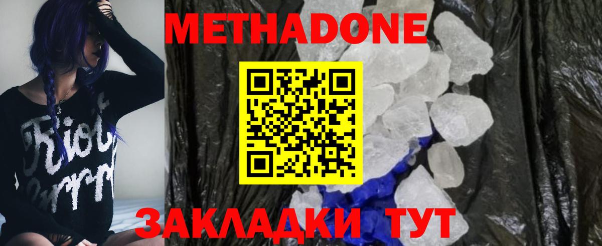 МЕТАДОН VHQ Саяногорск