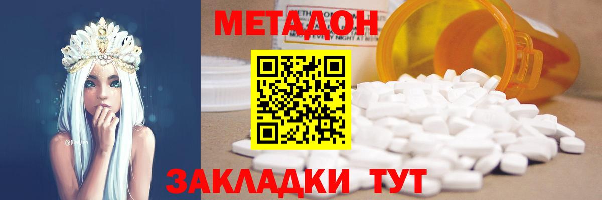 Саяногорск  МЕТАДОН methadone  Вход с VPN  Метадон белоснежный 