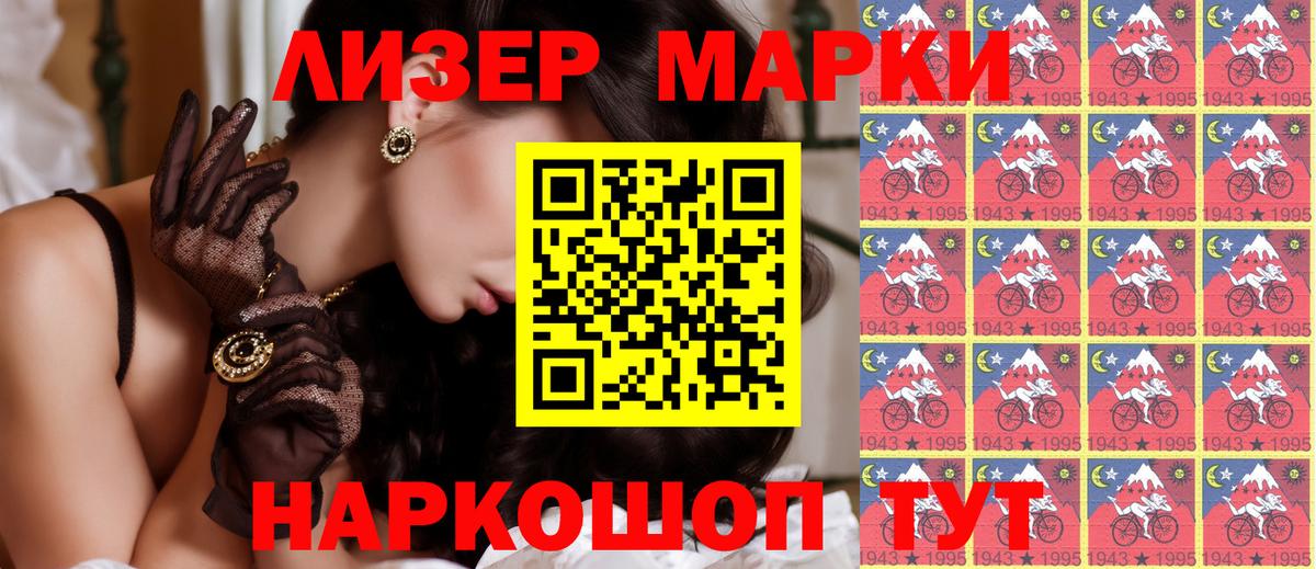 Марки N-bome 1,5мг Саяногорск